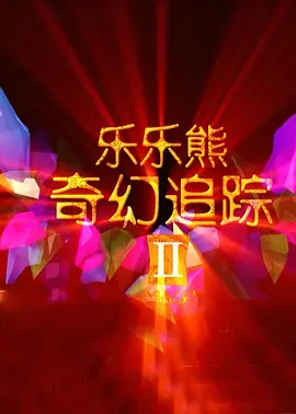 诺基亚手机游戏